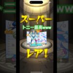 【モンスト】トニー最高www プレミアムコレクションガチャ！　モンストガチャ