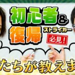 初心者&復帰ストライカーのススメ！1年目ストライカーの「天魔の孤城 各階層クリア率」も公開！【モンスト公式】