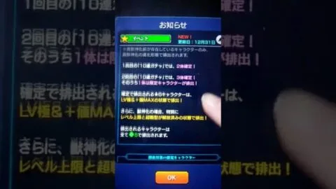 「モンスト年末年始ログインスタンプパート2と大晦日限定ガチャお知らせ！」