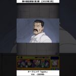 鋼の錬金術師 第2弾･コラボOP＆演出#モンスト#shorts