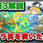 [モンスト]天魔3に救世主が爆誕！もう自陣にガチャ限なんて必要ない！[ゆっくり実況]