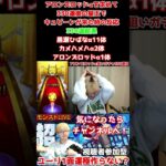 【モンスト】アロンズロッドα狙いで330連回した後にキュピーンが来た時の反応 #モンスト #ガチャ