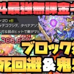 【モンスト】天魔4にはこんな最強無課金キャラがいるぞ！ニュートン‪α‬復刻？なんそれ