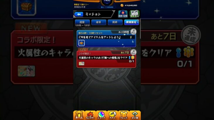 [モンスト]CMが進まない！