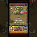 歴戦の跡地シャンバラLv.3#モンスト#モンスターストライク#モンストガチャ