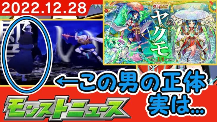 昨年最後のモンストニュースでモンスト公式がやらかしていた話【モンスト】 ヤクモ PV 超獣神祭 新春 ほぼ無課金ストライカーの日常