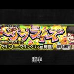 【モンスト× SPY×FAMILY】フランキー・フランクリン 道中BGM