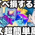 【呪術廻戦】神イベント損する注意！SSR廻珠配布！強敵バトルveryhard Special1回簡単周回編成紹介！超大量ボーナスで効率爆上げ！【ファンパレ】【ファントムパレード】