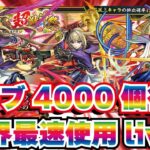 【モンスト】🔴新春限定　マサムネ　お出迎えlive！オーブ4000個以上用意しましたので、でるよね…？20２４年もよろしく！！