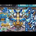 【モンスト】激獣神祭でsinギルティ、サトリ、メモリー、初心者が狙っていく【無課金】