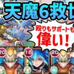 【モンスト】天魔６の救済『sinギルティ:赦罪』キラーL殴り×超サポート性能が強力すぎる！