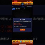 とうとうここまで来たか　モンスト　無課金オーブ　#モンスト #オーブ