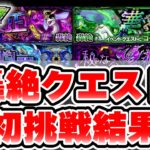 【モンスト】初心者が轟絶クエストに勝てない理由【ゆっくり実況】