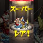 モンスト　ニュートンαを求めてクリスマス限定ガチャ引いてみた