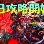 【ママゴアシ攻略開始！】コラボ攻略♪　#ゲーム実況　#ちだまーチャンネル　#モンスト　#ママゴアシ　#轟絶