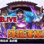 【モンスト】参加型　新イベクエ　島田魁