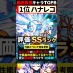 【モンスト】ママゴアシ追加！轟絶最強ランキングTOP8《最新版：2023年10月》