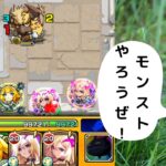 【モンスト】モンスターストライク参加型（22）年末に向けて獣神竜集め＆神殿周回しよう