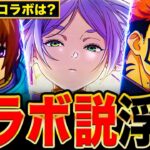 【モンスト】コラボの伏線発見か？1月のコラボが噂されている作品まとめ《モンストニュース予想》