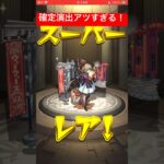 【モンスト】超獣神祭新限定キャラマサムネ狙いで10連ガチャ引いたら激アツ確定演出来て初ゲット！？【モンスターストライク】#shorts #モンスト