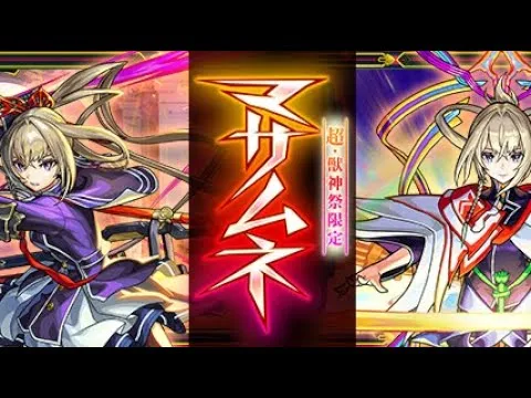 【モンスト】新春超獣神祭新限定マサムネ狙いで130連ガチャる！