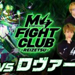 【2024.01.02】M4 FIGHT CLUB vs 黎絶ロヴァー【モンスト公式】