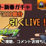 モンスト ガチャ配信 フレンド募集中✨初めまして！3000個集めたオーブでマサムネ出るかな？！#1