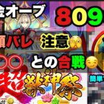 【無課金オーブ40万円超分】【ホシ玉17回で鳴れ】新春だ！！確率遊びだぁ！！マサムネ何体出た？【新春超獣神祭ガチャ】【エンジョイ勢・復帰勢】【モンスト】