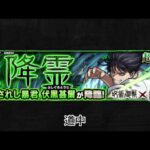 【モンスト×呪術廻戦】伏黒甚爾 道中BGM