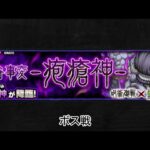 【モンスト×呪術廻戦】疱瘡神 ボス戦BGM