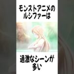 モンストアニメの『ルシファー』に関する面白い雑学  #shorts #モンスト