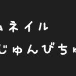 【モンスト/ 参加型】初心者ストライカー大歓迎！　みんなでオラコイン集めていこうぜ！