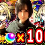 【モンスト】※最後のリベンジやるぞっ！！オーブ合計×１０００個使ってマサムネ初ゲットを狙うぞ！！　新春超獣神祭