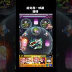 【モンスト】ワンパンできるか！？#モンスト #呪術廻戦コラボ