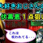 【モンスト】オーブ節約したいおじさんの伏黒恵１点狙い【呪術廻戦】