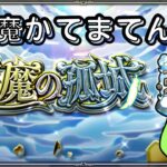 ※縦型配信【モンスト】あけましておめでとうございます！雑談しながら天魔頑張る！【モンスターストライク】#モンスト #モンスターストライク#shorts#short