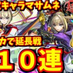 【モンスト】新春超獣神祭！延長戦！新限定キャラ「マサムネ」狙ってサブアカで１１０連した結果　#８４２【ゆっくり実況】