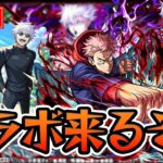 【#モンスト】呪術廻戦コラボ前にやること終わらせるぞ！！！【モンスターストライク/くろすけ】