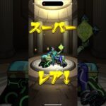 1万円ガチャの結果 #モンスト