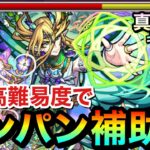 【モンスト】あの高難易度クエでボス1ワンパンのサポート役として使える！？『真獣神化ギムレット』を2種のクエストで使ってみた！