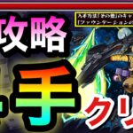 【モンスト】運ボで”その他2体ミッション”を簡単に裏攻略！？超究極『アウラ』を４手で終わらせてみた！【ガンダムコラボ】