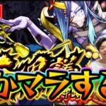 【#モンスト】禁忌の獄〈深淵〉で不可思議探すよ～2024年2月#2〈ガンダムSEEDフリーダムコラボ〉【モンスターストライク/くろすけ】