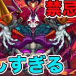 無課金で禁忌26は難し過ぎるよ〜　モンスト　【無課金のしゅう】