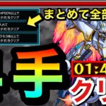 【モンスト】ミッション3つ対応編成で超究極を”４手”だけでクリアしてみた【オルフェ＆イングリット＆カルラ】