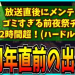 3~4ヶ月前の俺だったら正直ブチギレてたかもしれん…。【パズドラ12周年公式放送 ・モンスト】