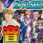 【モンスト】ガンダムSEEDコラボキャラ最終評価と総評(雑談)【おまけ：オーブ無課金ターザン馬場園のスターターパックムウ＆アカツキ購入】