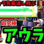 【モンスト】超究極「アウラ＆グルヴェイグ＆レクイエム」でパーギャラ先輩敗北！？　ガンダムSEED FREEDOMコラボ　 #８５５【ゆっくり実況】