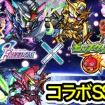 【モンスト】ガンダムSEEDフリーダム(第二弾)　コラボSS演出集‼︎