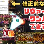 【モンスト】修正を諦めて〇んでくれ 新轟絶ユビレギリ 不具合の状態だとリヴァイでもワンパンできるのか？ ほぼ無課金ストライカーの日常