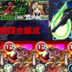 【モンスト】超究極 アウラ＆グルヴェイグ＆レクイエム 完全無課金編成クリア！